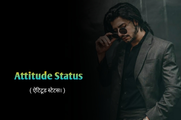 attitude status in hindi