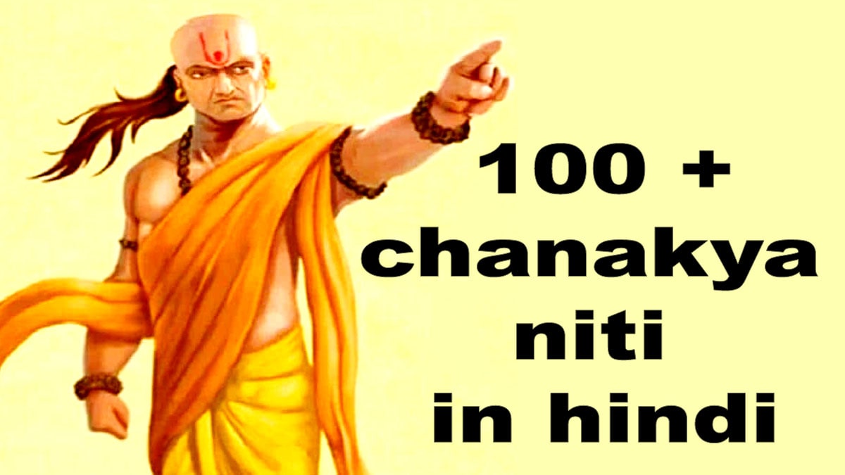 chanakya niti in hindi