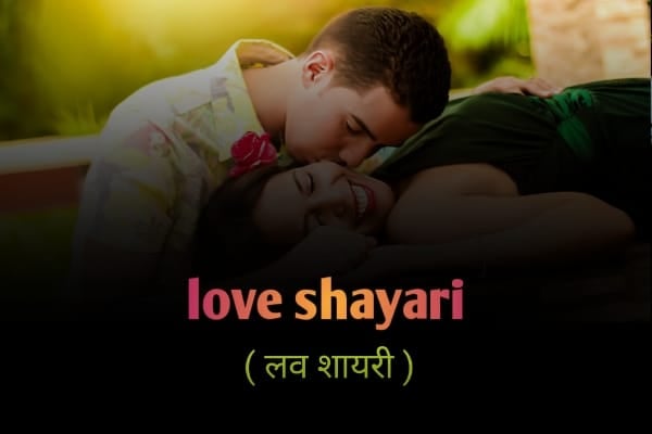 love shayari
