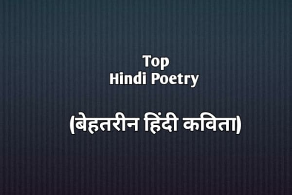 Hindi Poetry