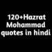 Prophet Muhammad Quotes in hindi हजरत मुहम्मद  के विचार।