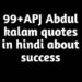 abdul kalam quotes in hindi 99+ डॉ एपीजे अब्दुल कलाम के विचार।