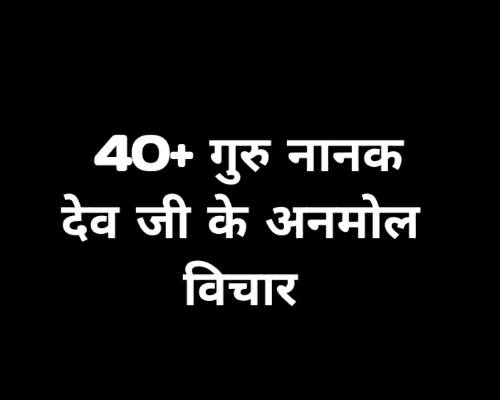 Guru Nanak Quotes in Hindi