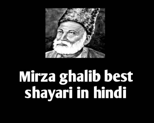 Mirza Ghalib Shayari In Hindi