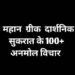 socrates quotes in hindi on life  ग्रीक दार्शनिक सुकरात के विचार।