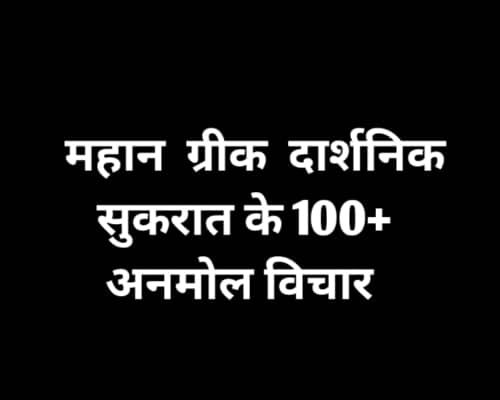 socrates quotes in hindi on life