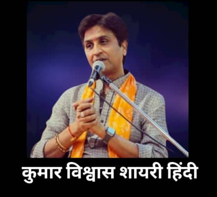 kumar vishwas poetry status