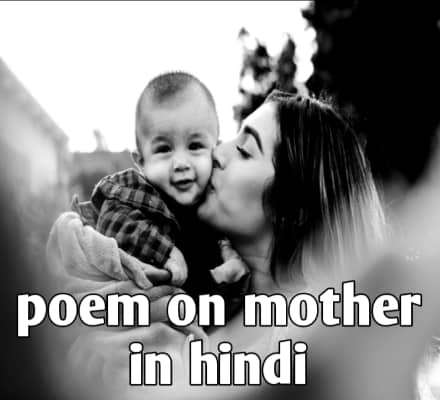 poem on mother in hindi