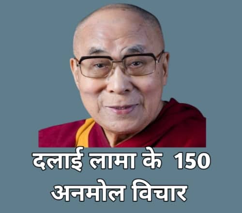 Dalai Lama Quotes In Hindi