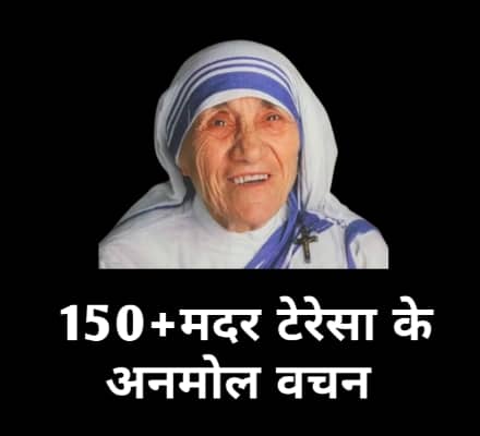 Mother Teresa Quotes In Hindi