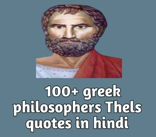 Thales quotes about life hindi