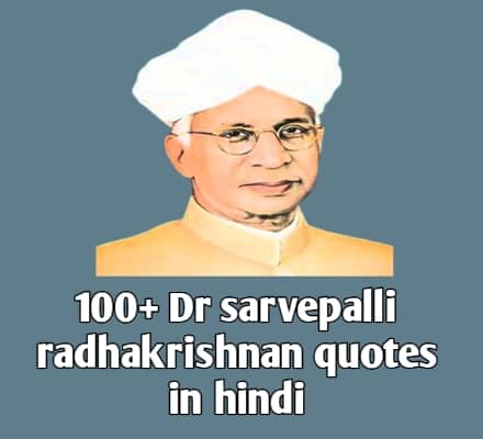 sarvepalli radhakrishnan quotes in hindi