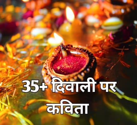 Poem on Diwali in Hindi