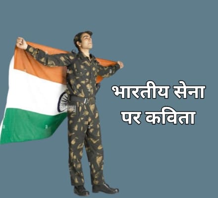 Poem on Indian Army