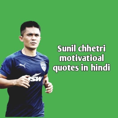 Sunil chhetri quotes in hindi