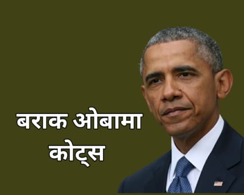 Barack obama quotes