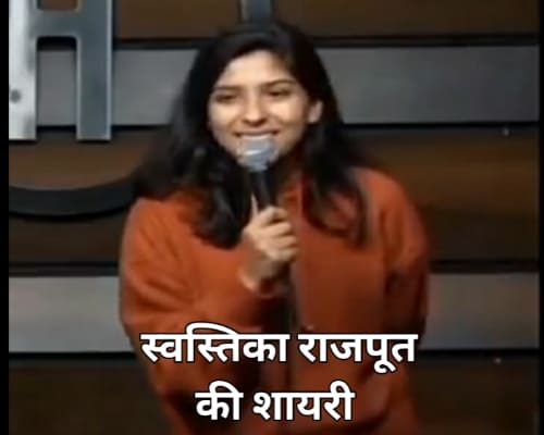 swastika rajput shayari