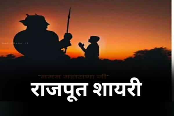 Rajput shayari in Hindi