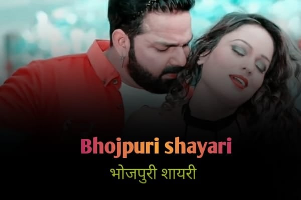 Bhojpuri shayari