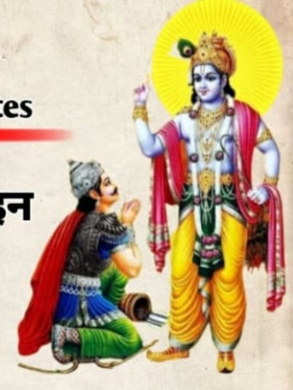 bhagavad gita quotes in hindi