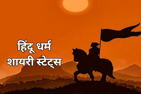Kattar Hindu Shayari