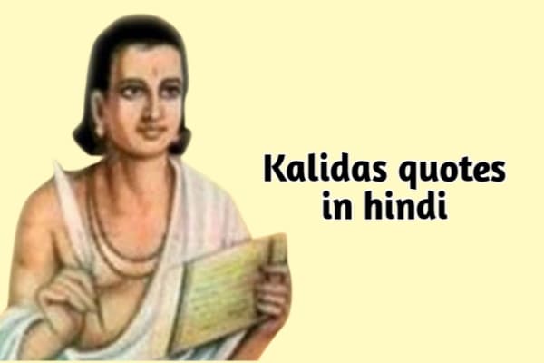 kalidas quotes in hindi